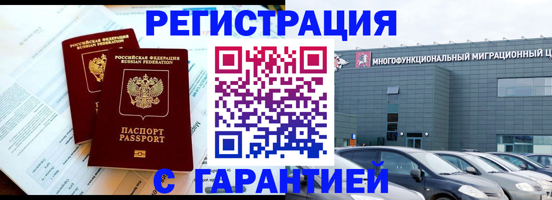 временная регистрация в квартире в Красноармейске