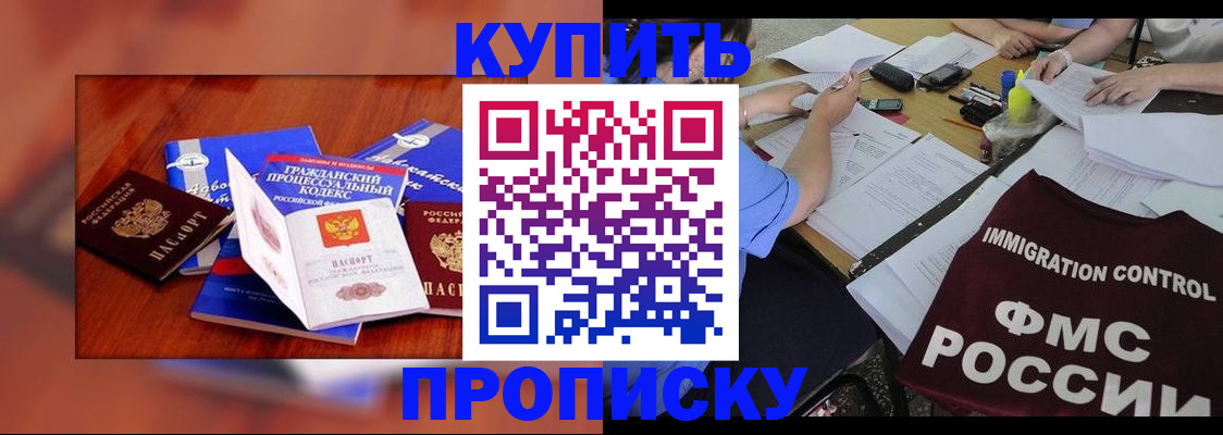 прописка регистрация в Красноармейске