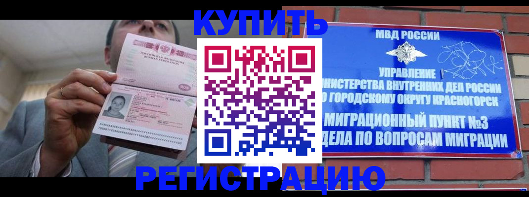 прописка в Красноармейске