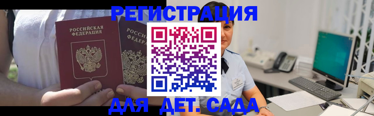 временная прописка в Красноармейске