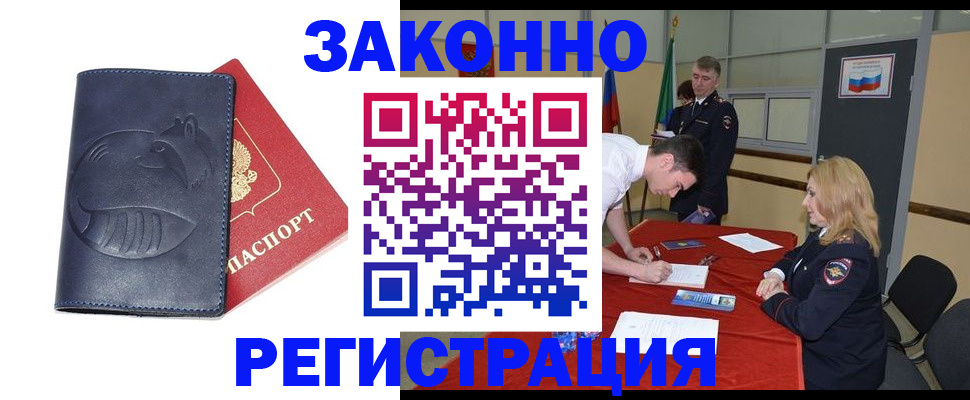 прописка штамп в Красноармейске