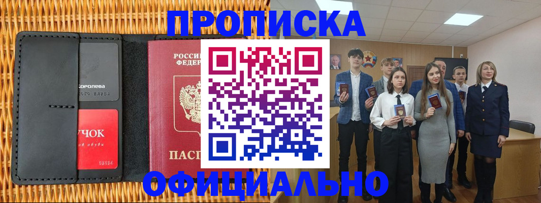 временная прописка в Красноармейске