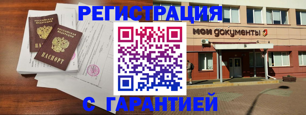 прописка для работы в Красноармейске